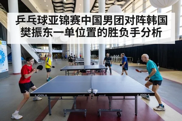 table tennis tournament